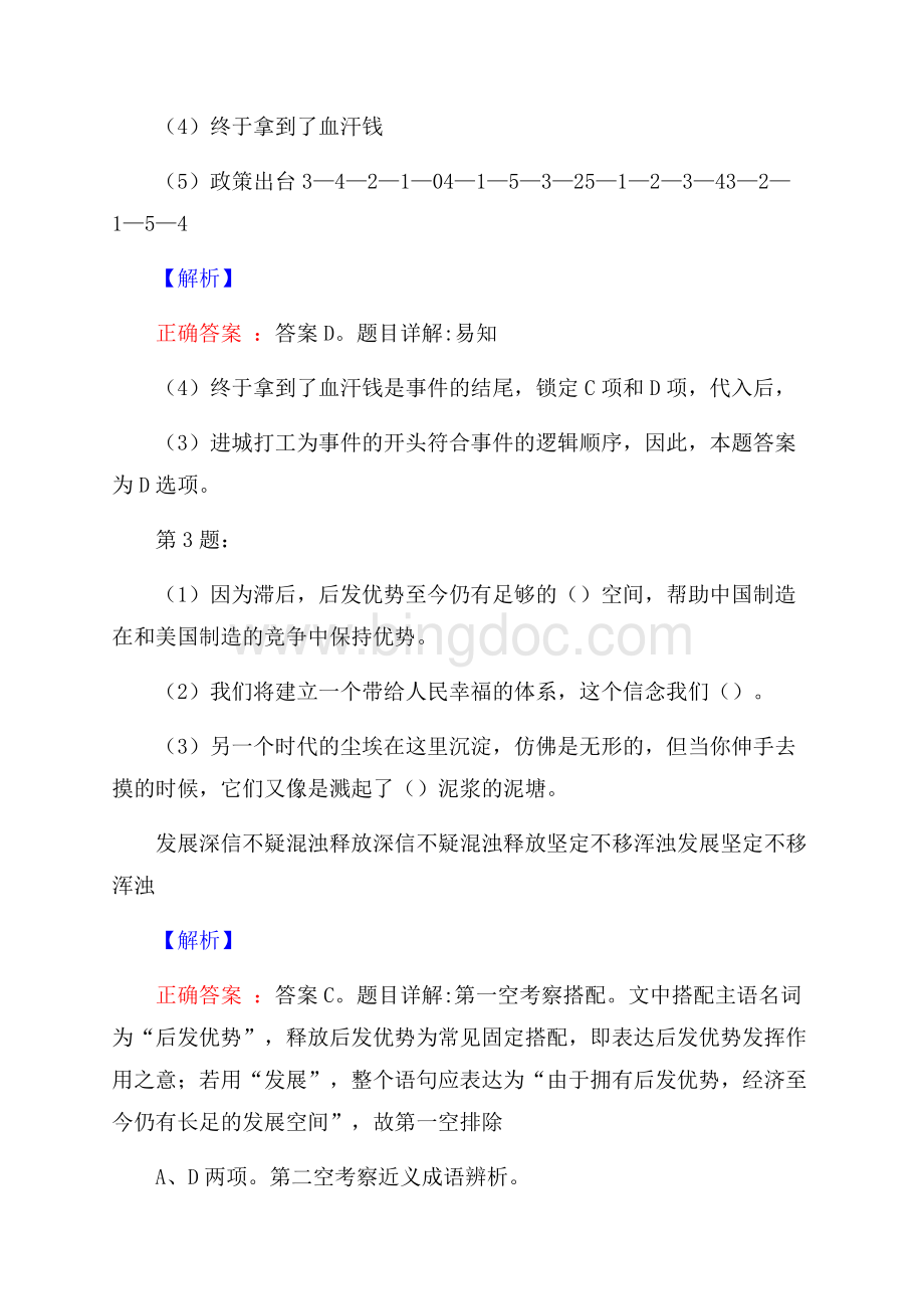 海南省建设集团有限公司校园招聘试题及答案.docx_第2页