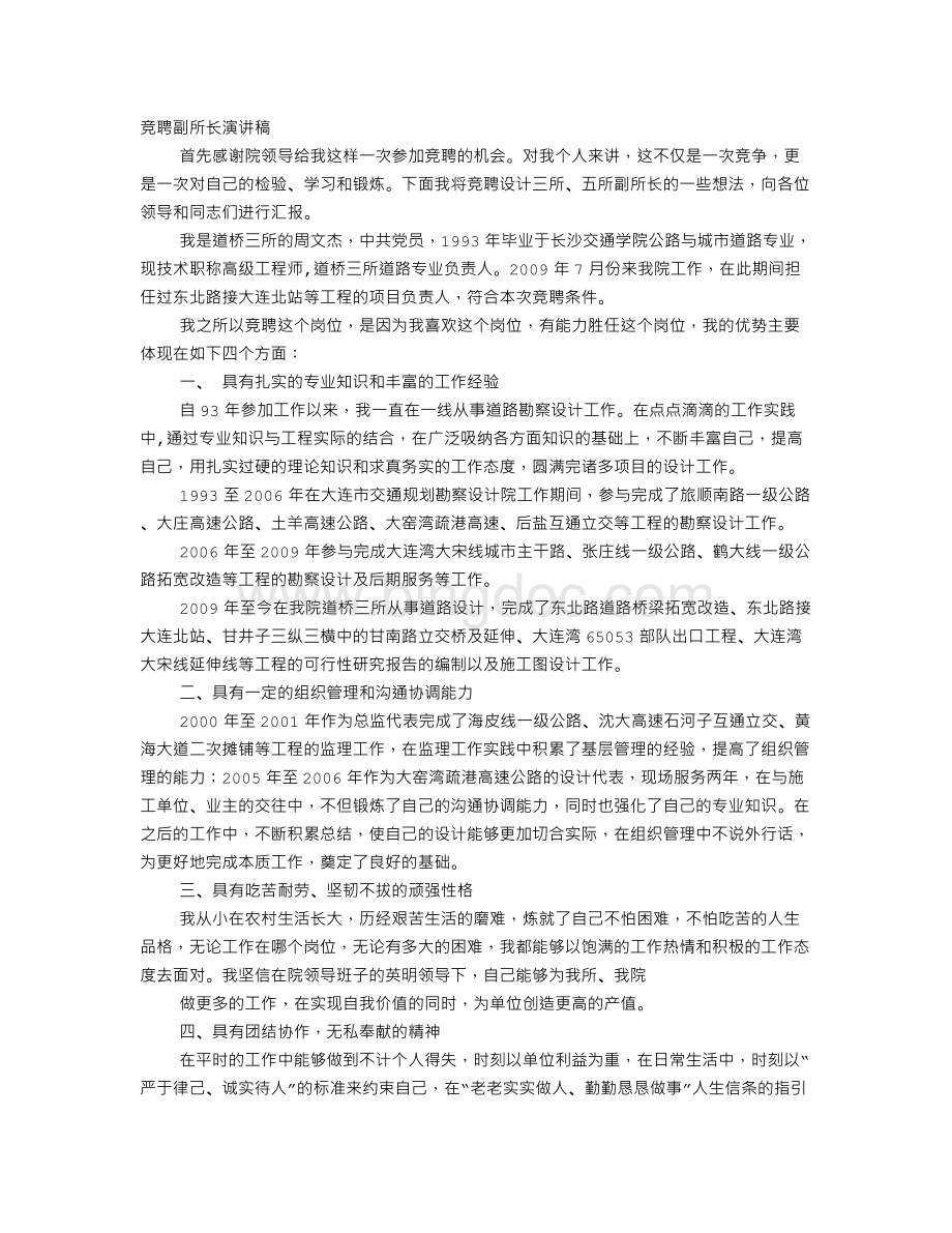 副所长竞聘演讲稿Word格式文档下载.doc