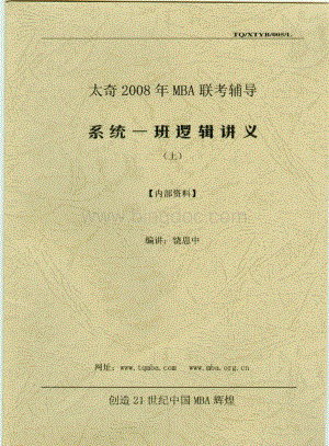 系统一班逻辑讲义上(饶思中).pdf