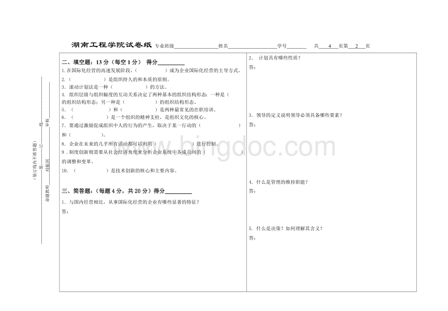 管理学试卷二及答案Word文档下载推荐.doc_第3页