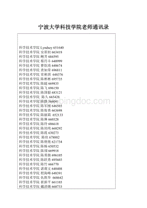 宁波大学科技学院老师通讯录.docx
