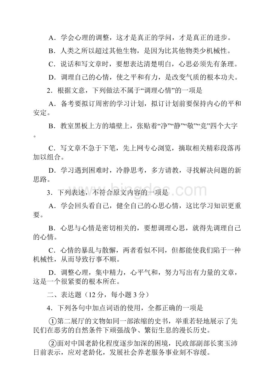 广东省实验中学学年高二语文文科上学期期末考试试题后附答案及评分标准Word格式.docx_第3页