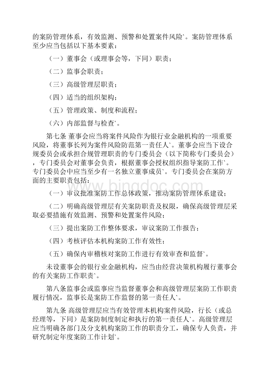 完整定稿XX银行业金融机构案防工作办法.docx_第2页