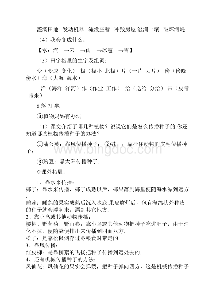 部编版二年级上册语文期中复习资料Word文件下载.docx_第2页