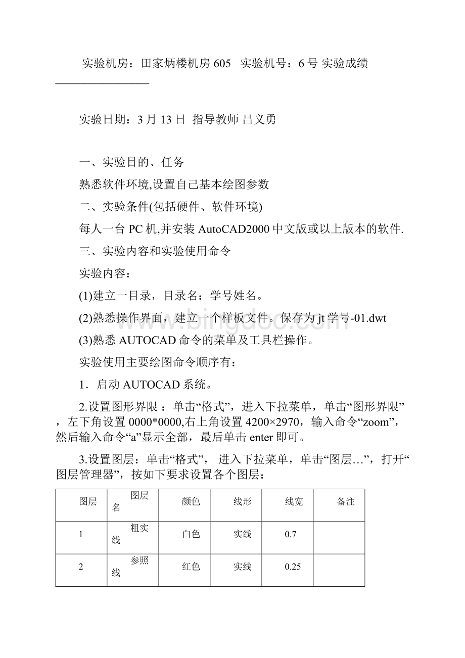 最新大学本科CAD实验报告汇总.docx_第3页