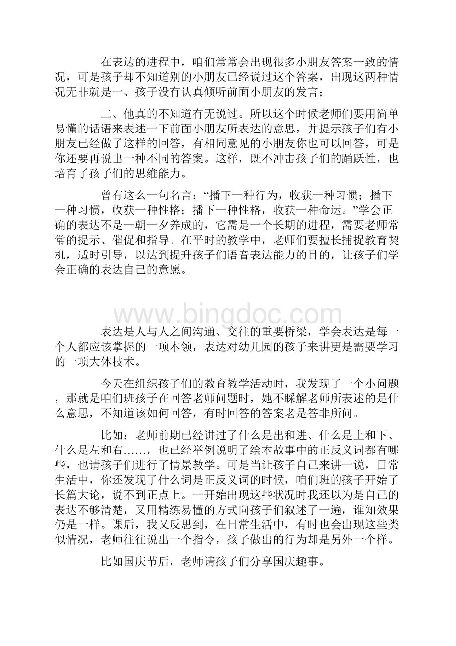 幼儿教育心得让孩子学会表达.docx_第3页