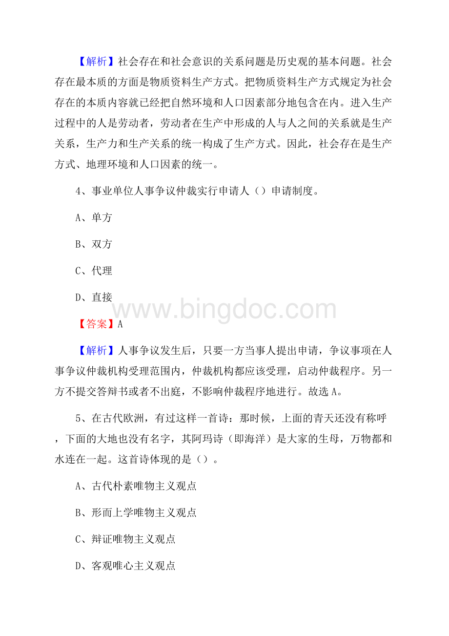 尧都区电网员工招聘《综合能力》试题及答案.docx_第3页