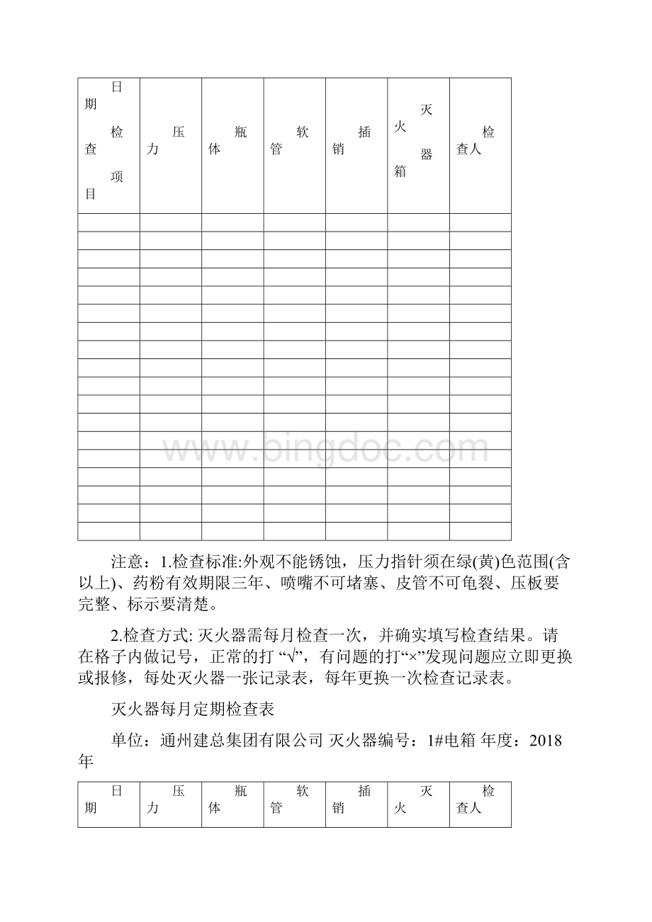 灭火器定期检查记录表Word文档格式.docx_第3页