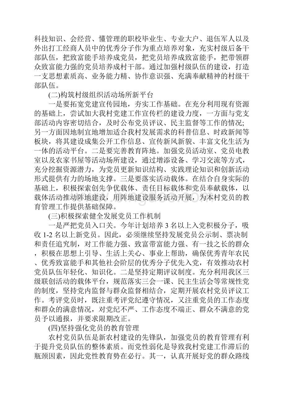 农村基层党小组工作计划.docx_第2页