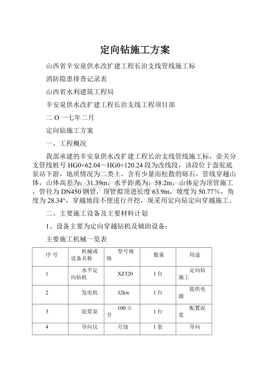 定向钻施工方案.docx_第1页