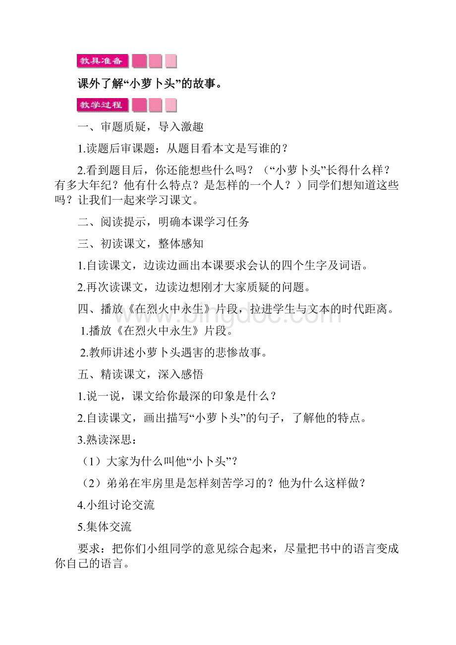 春语文s版语文三年级下20我的弟弟小萝卜头教案教学设计Word格式.docx_第2页