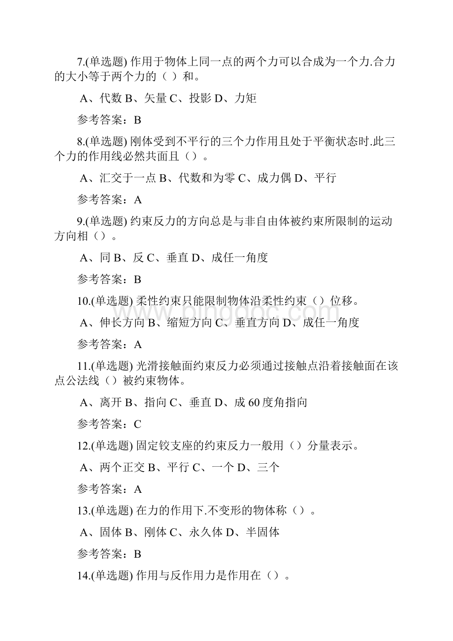 华工网络教育工程力学随堂练习题.docx_第2页