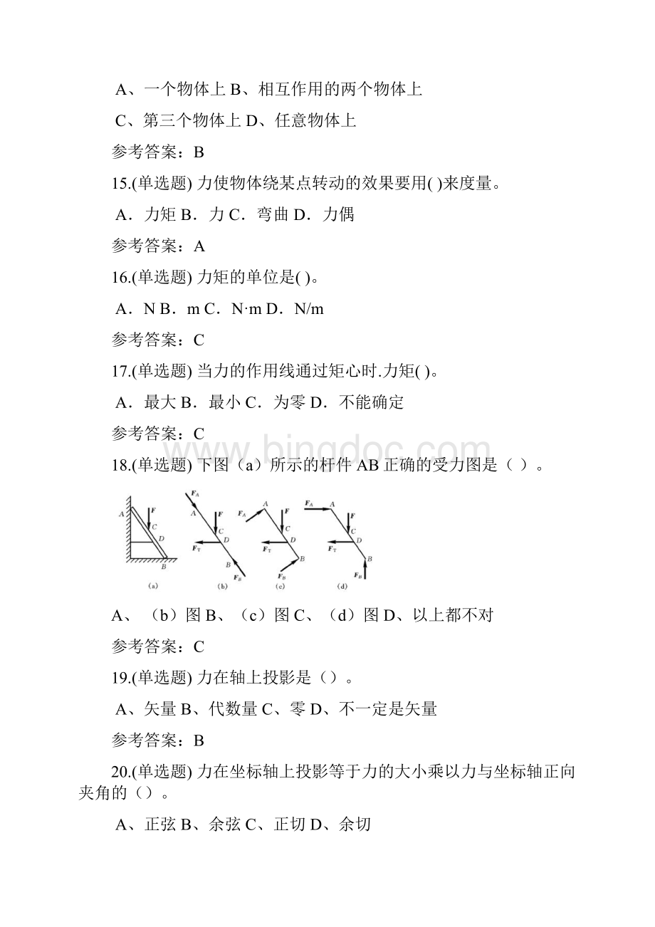 华工网络教育工程力学随堂练习题.docx_第3页