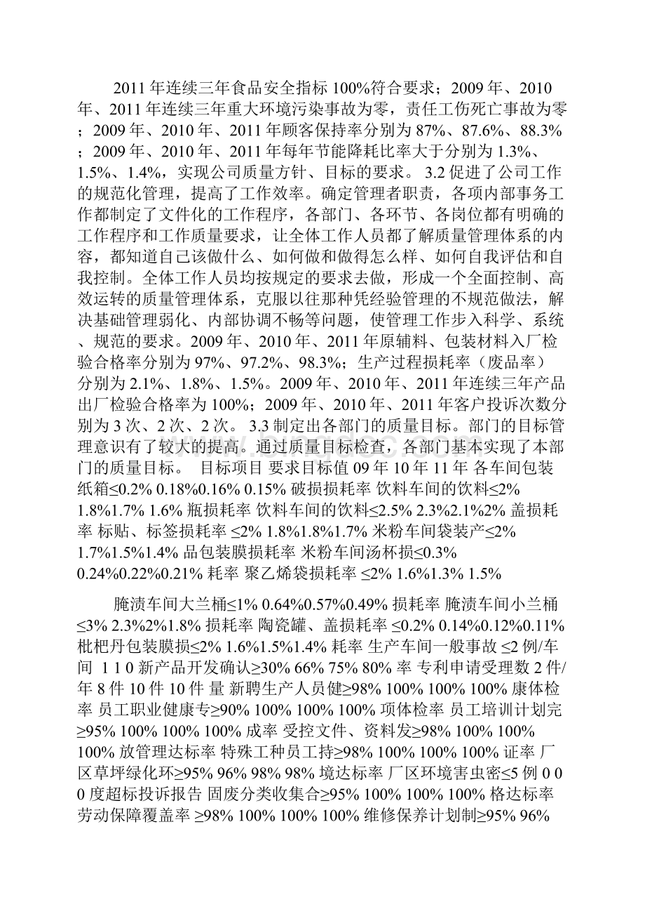 企业质量管理情况报告.docx_第3页