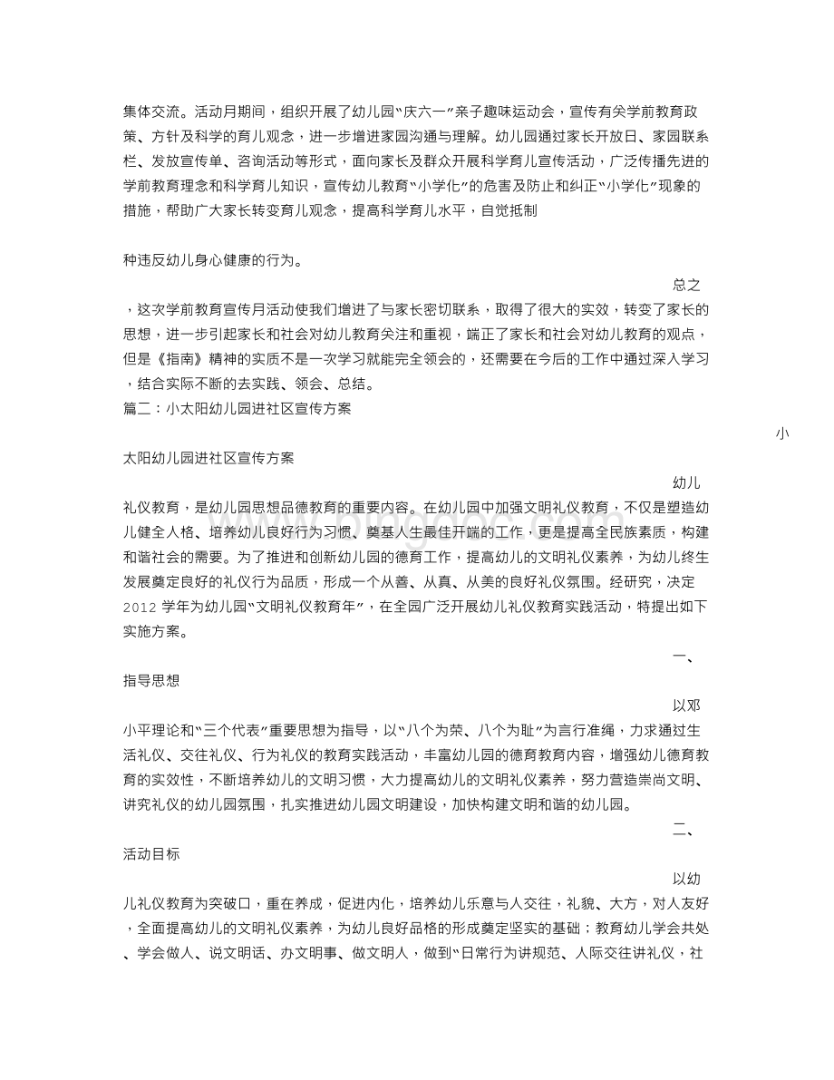 先进幼儿园宣传标语.doc_第2页