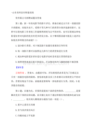 山东东阿县东财建设投资有限公司招聘试题及答案.docx