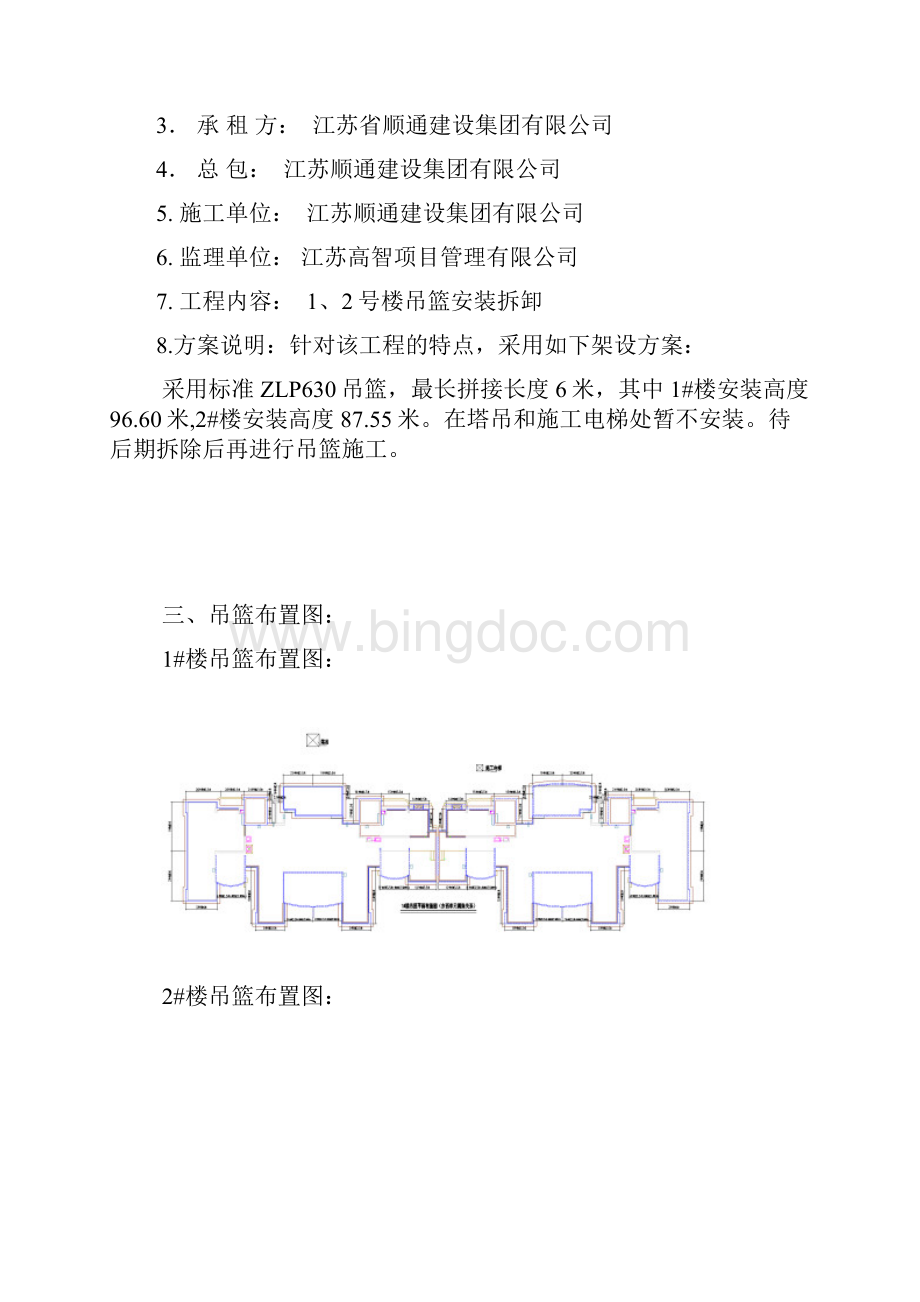 吊篮安装拆卸方案资料Word格式.docx_第3页