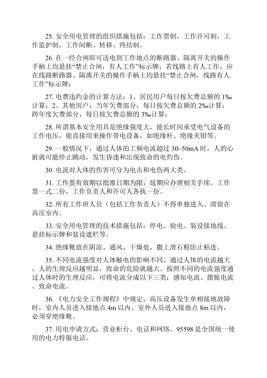 进网电工续注册题库含答案.docx_第3页