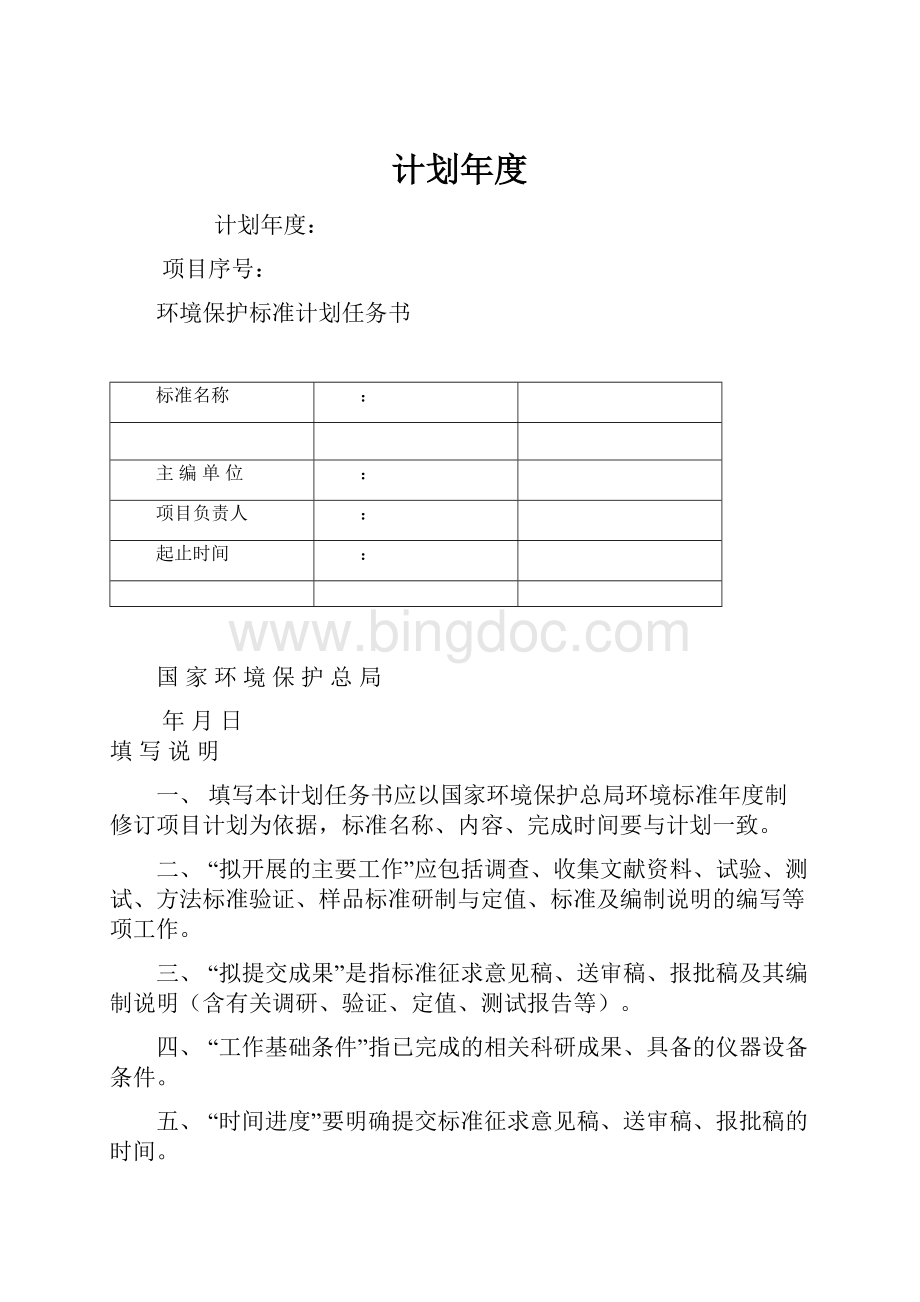 计划年度Word格式文档下载.docx