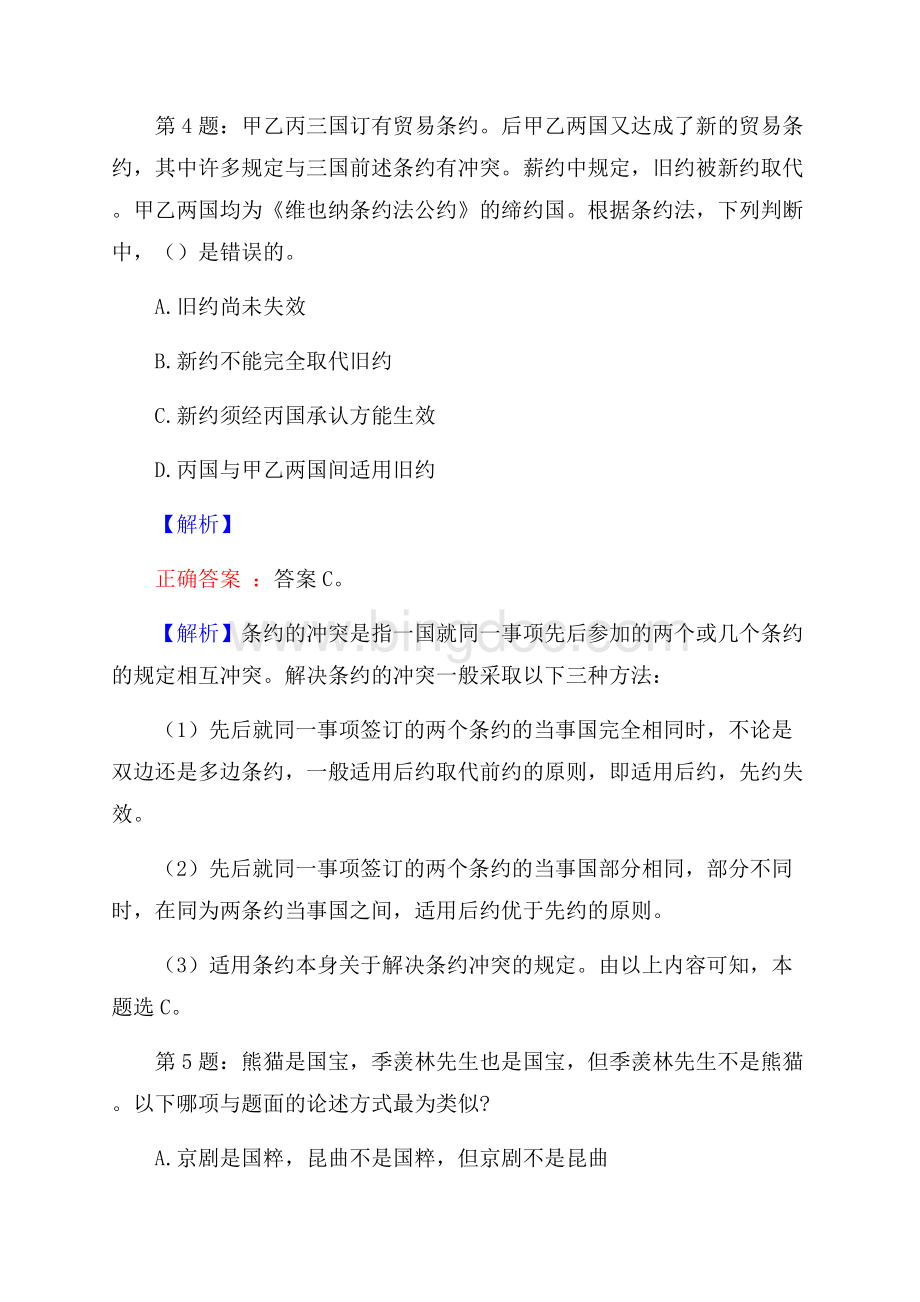 上海富驰高科技股份有限公司校园招聘真题及解析.docx_第3页