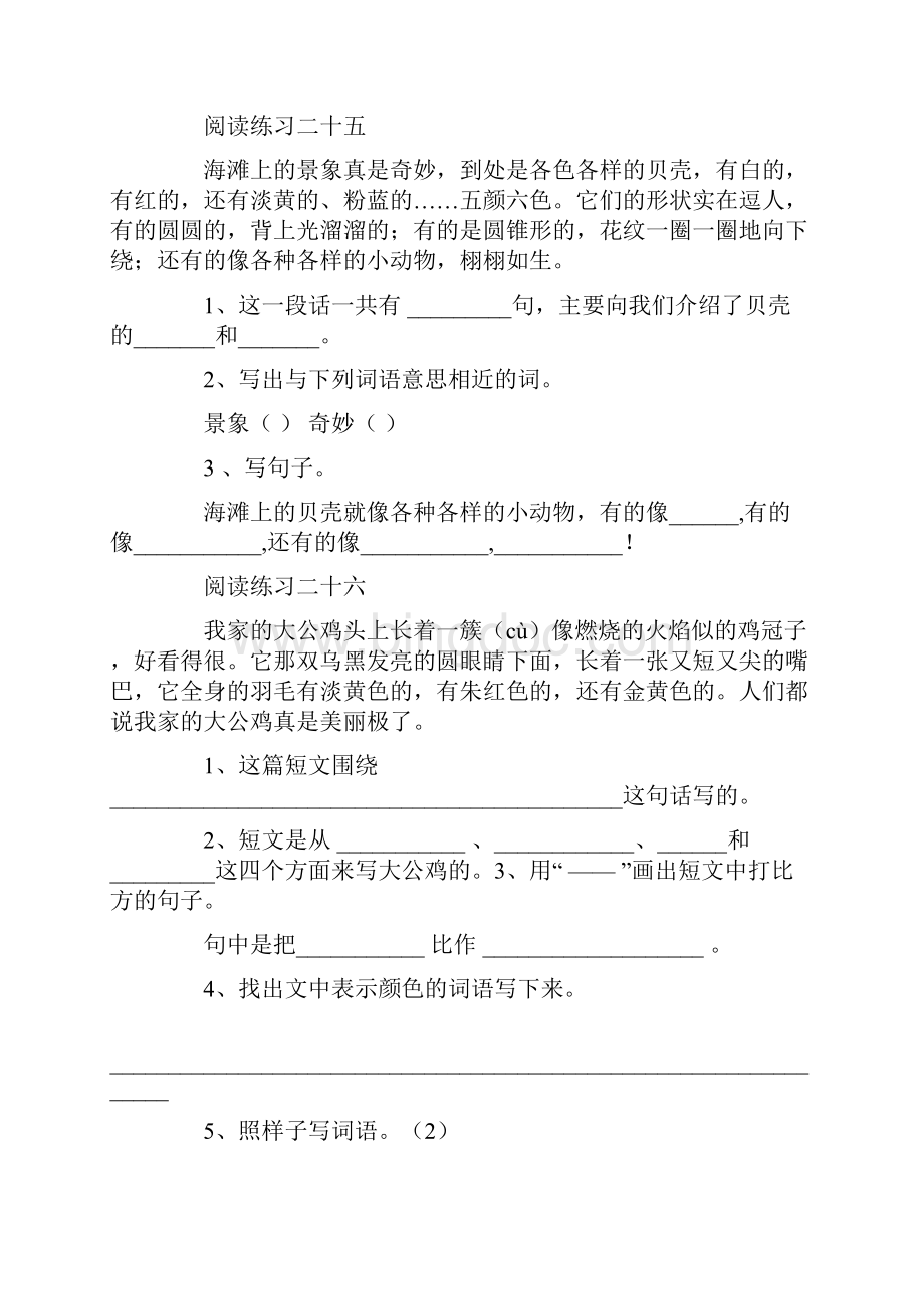 二年级下册阅读练习题70篇集锦1.docx_第3页