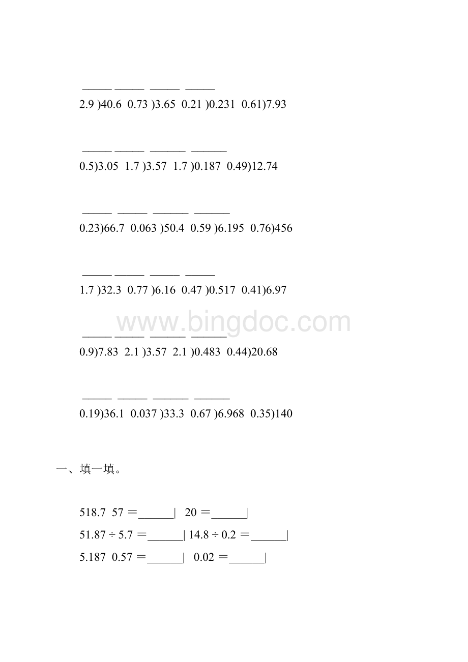 人教版五年级数学上册小数除法综合练习题 134Word文档格式.docx_第2页