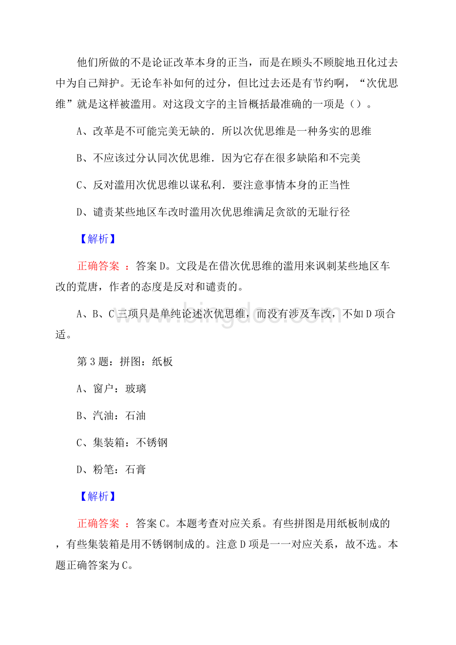 芜湖市第四人民医院招聘试题及解析网络整理版.docx_第2页