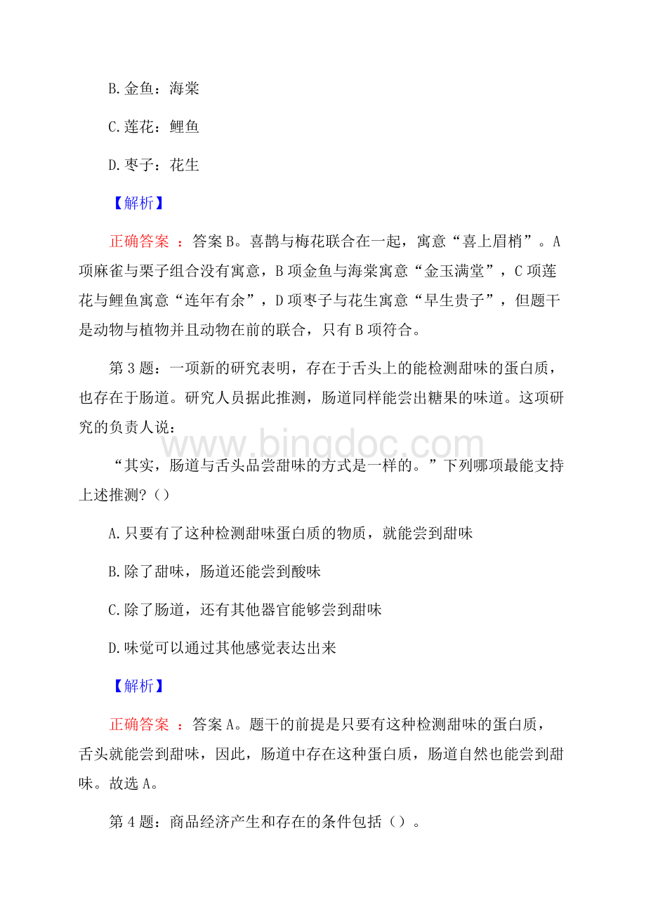 北京铁路信号有限公司校园招聘真题及解析文档格式.docx_第2页