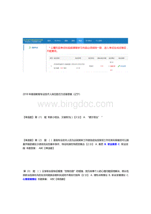 继续教育专业技术人岗位胜任力试卷答案辽宁.doc