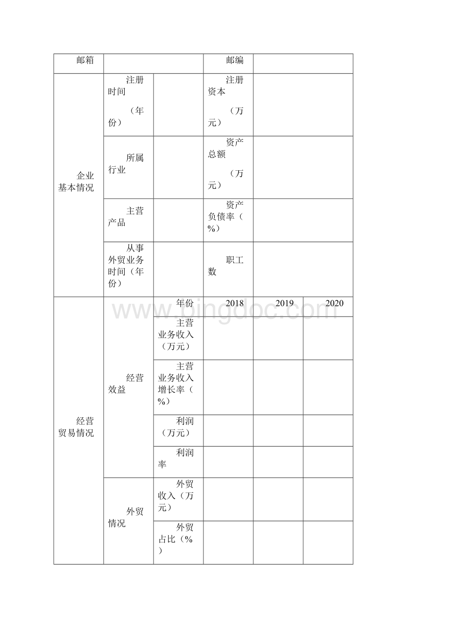 贸易数字化转型样本申报书1416页Word格式.docx_第2页