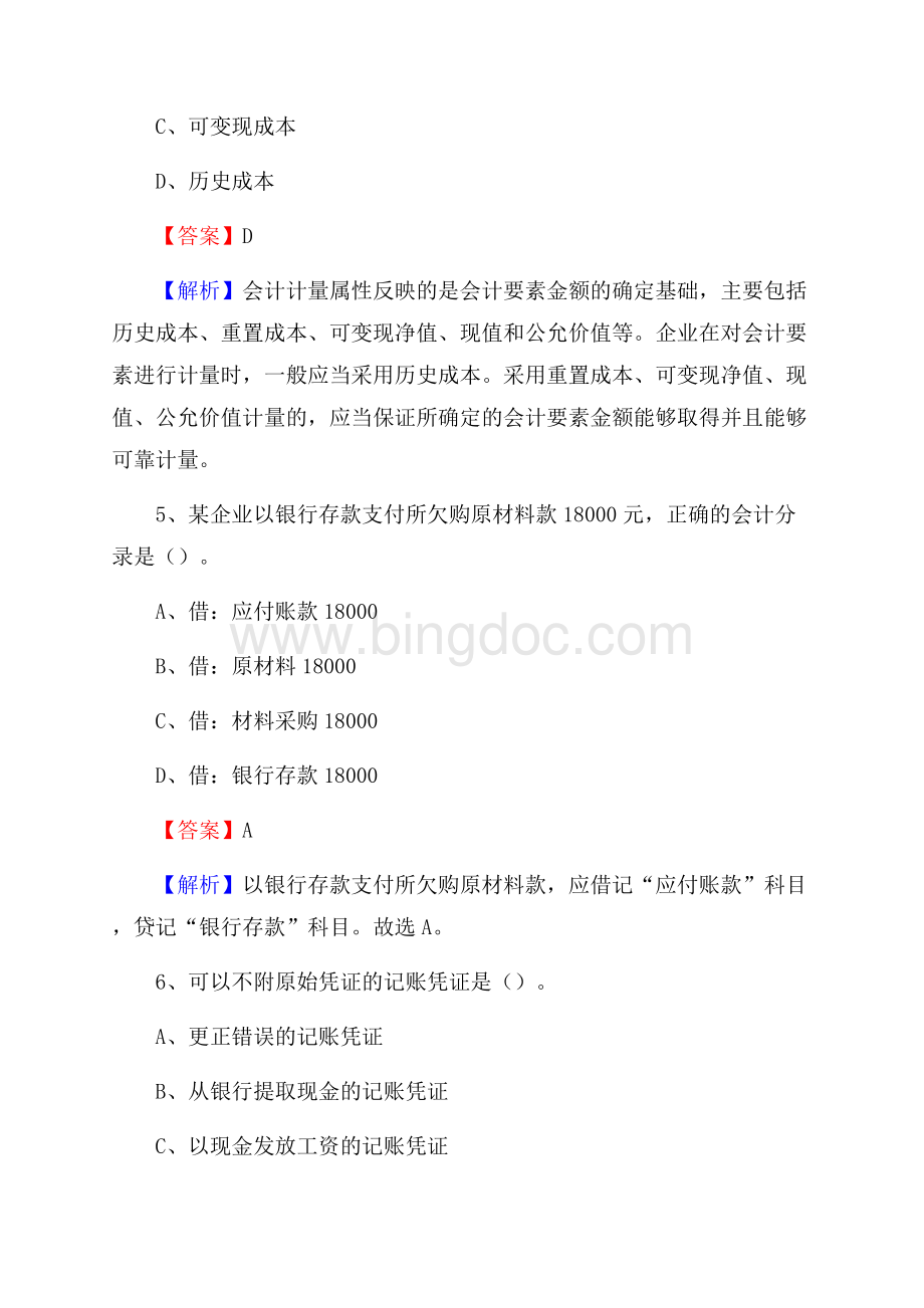 桃江县电网招聘专业岗位《会计和审计类》试题汇编.docx_第3页