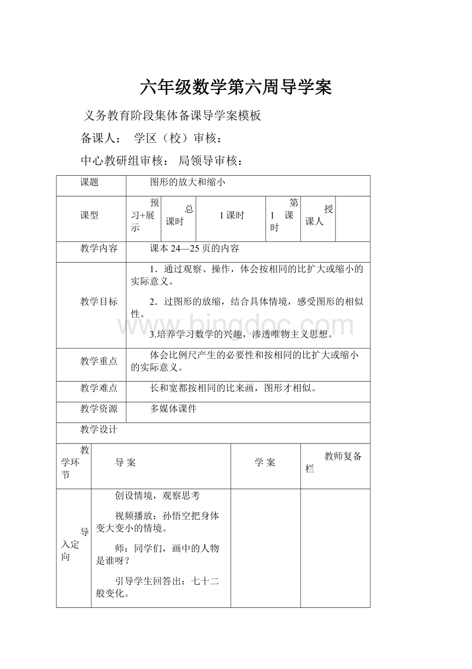 六年级数学第六周导学案.docx_第1页