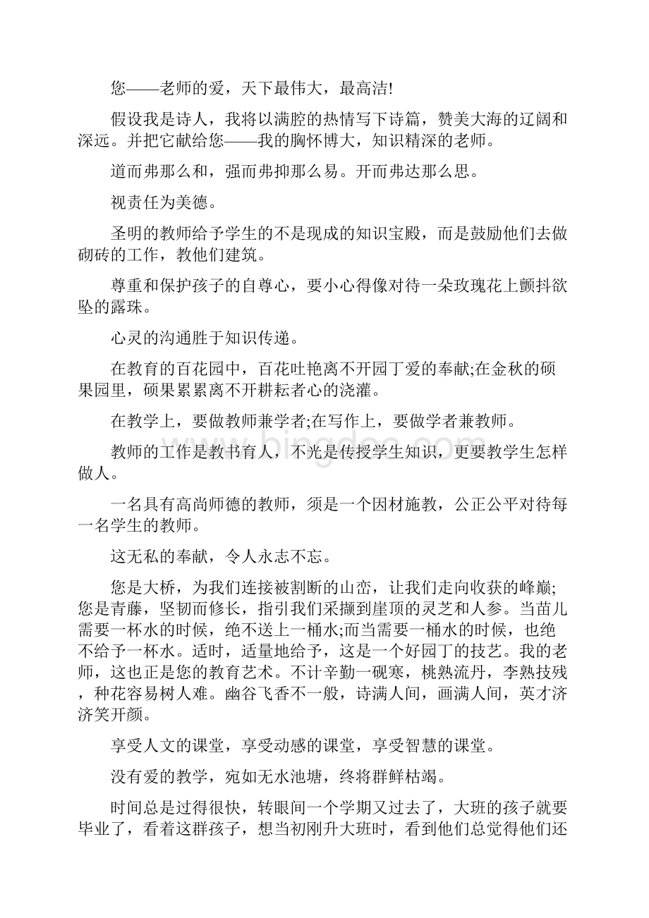 教师励志名言诗句.docx_第3页