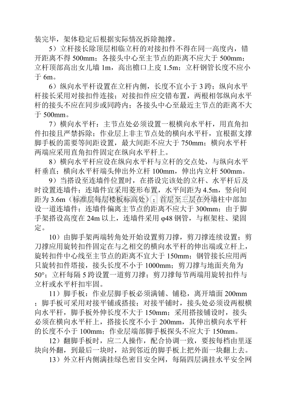 幕墙工程脚手架施工方案完整版Word文档格式.docx_第3页