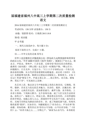 届福建省福州八中高三上学期第二次质量检测语文.docx