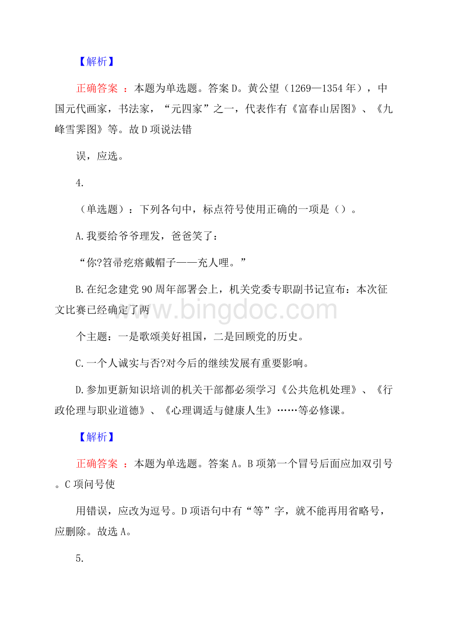 大连海洋大学公开招聘考试预测题及解析(内含近年经典真题)Word文档格式.docx_第3页