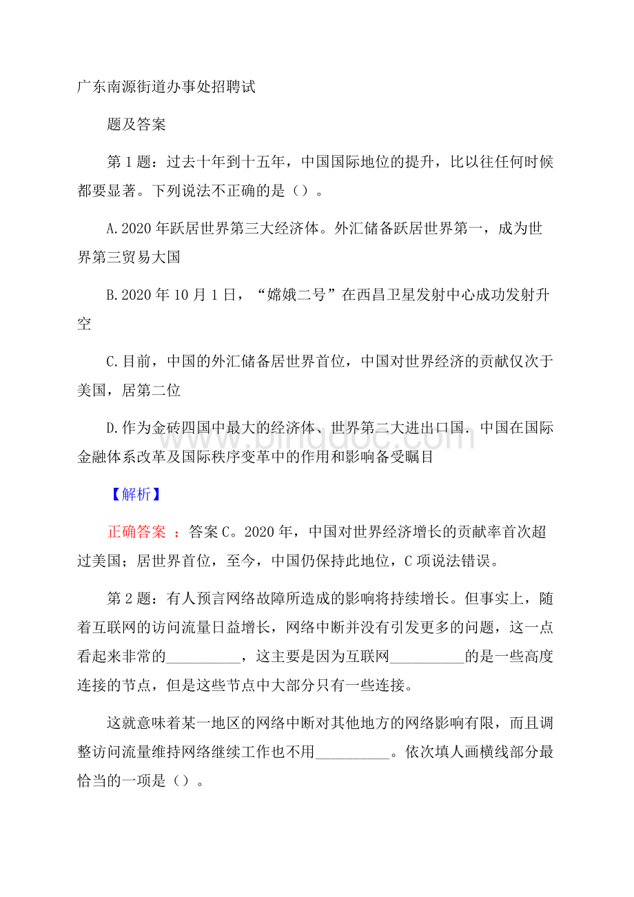 广东南源街道办事处招聘试题及答案.docx