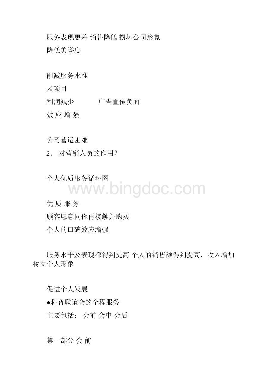 保健品顾客全程亲情服务规范Word格式文档下载.docx_第3页