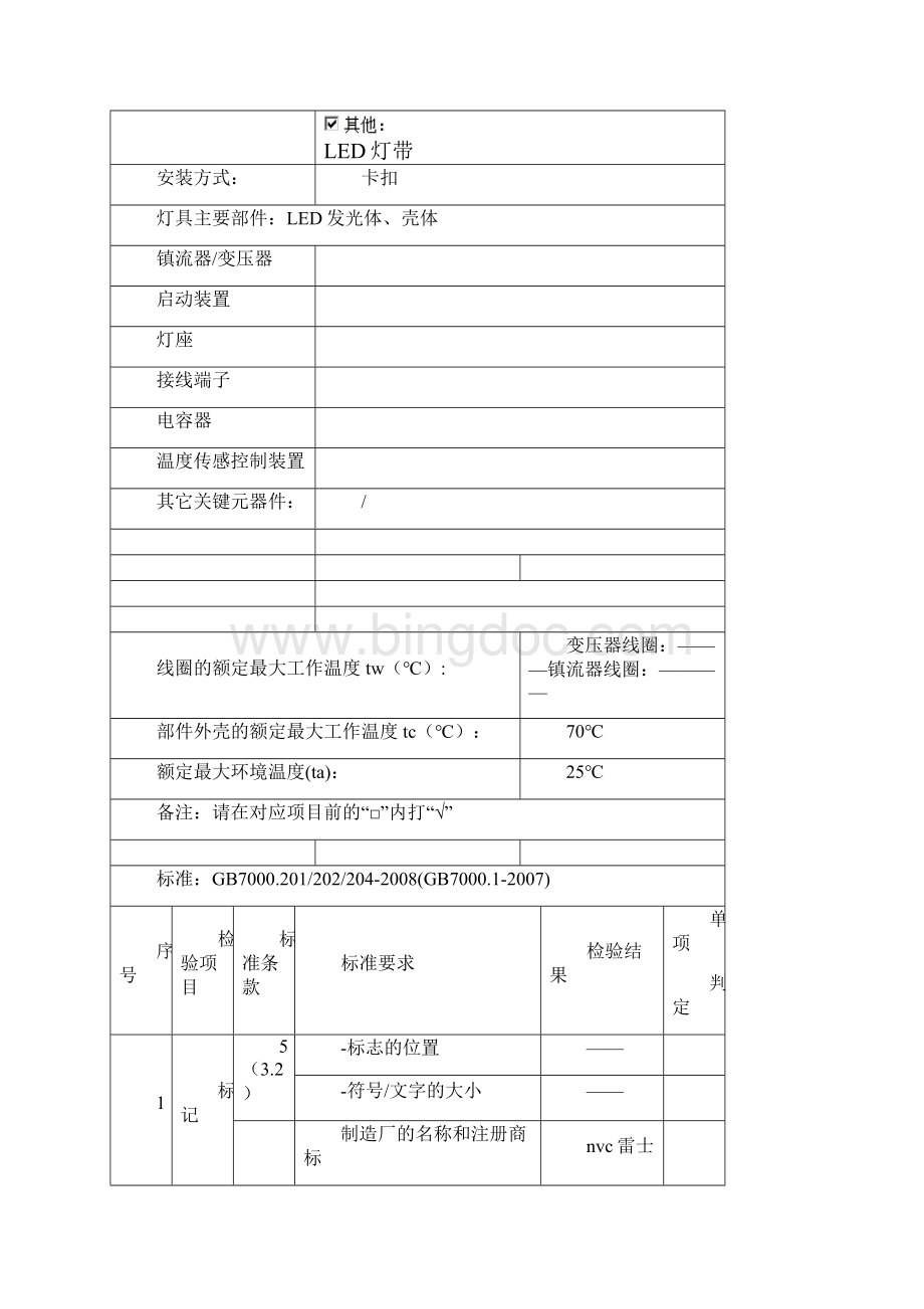 雷士灯具检测报告 2Word文档格式.docx_第3页