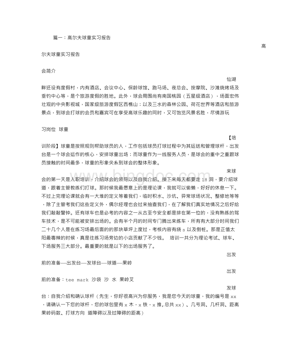 高尔夫球童工作总结Word格式.doc_第1页