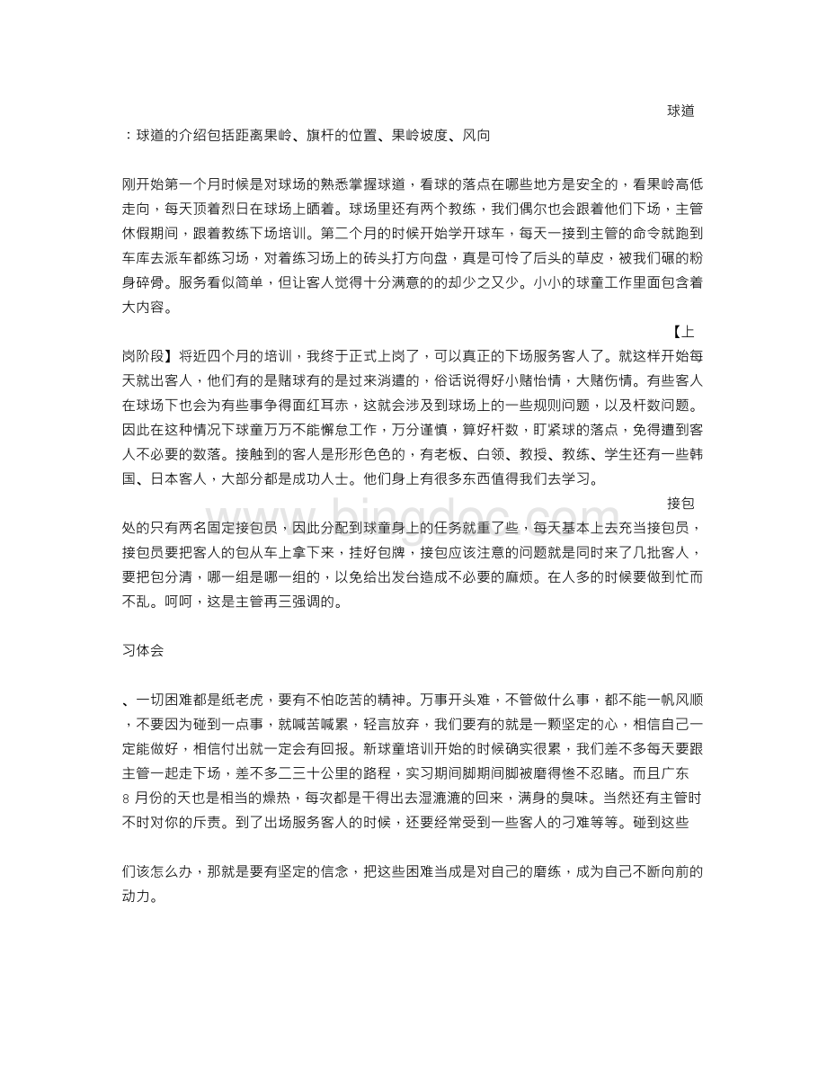 高尔夫球童工作总结Word格式.doc_第2页