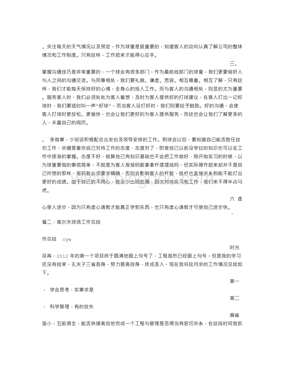 高尔夫球童工作总结Word格式.doc_第3页