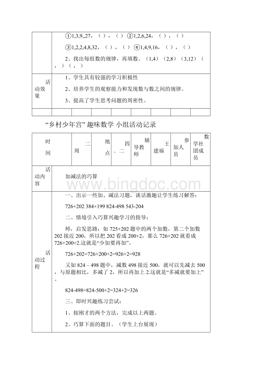 趣味数学少年宫活动系列材料文档格式.docx_第3页