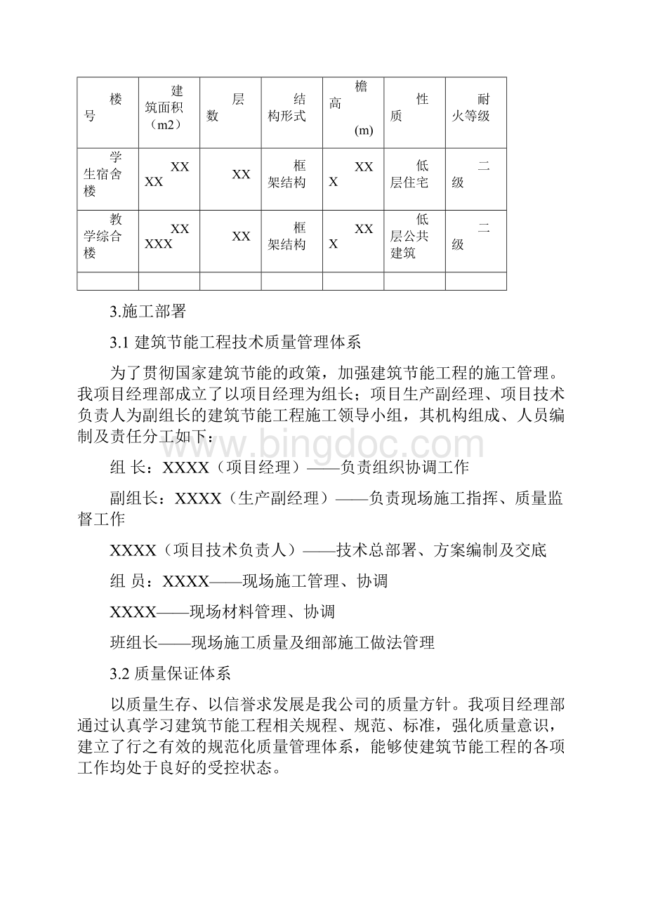 建筑节能施工方案Word格式文档下载.docx_第2页