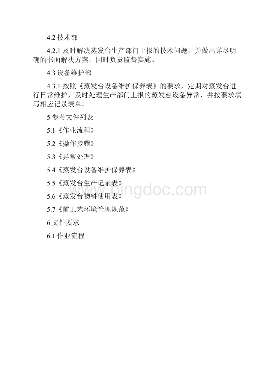 镀膜机标准作业指导书Word文档下载推荐.docx_第2页