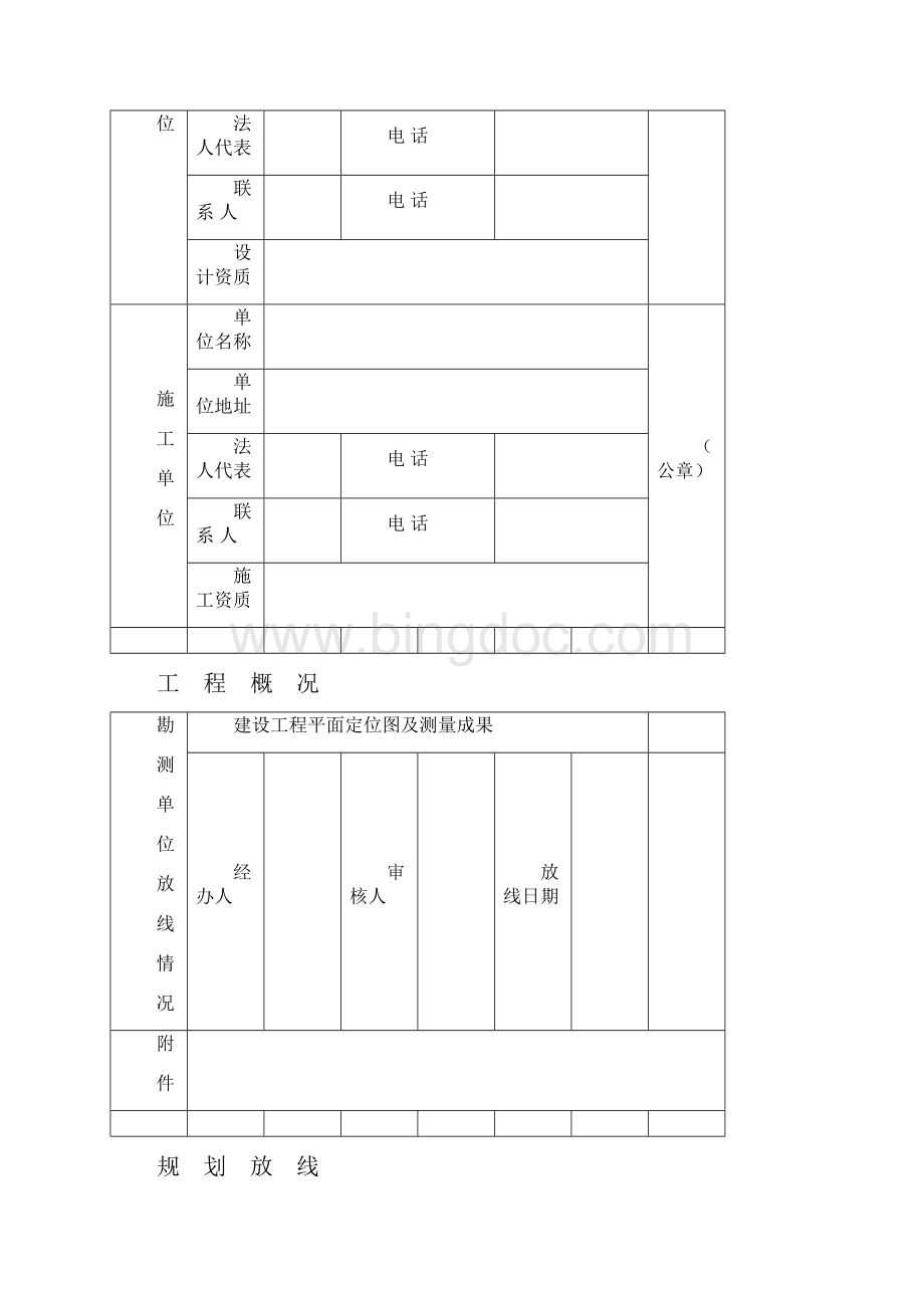 济宁市建设工程规划批后管理跟踪表.docx_第3页