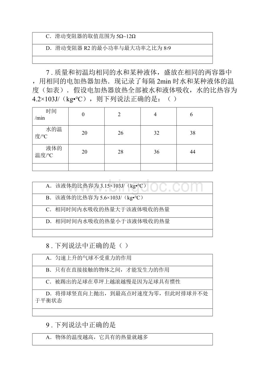 新人教版中考三模物理试题Word文档格式.docx_第3页