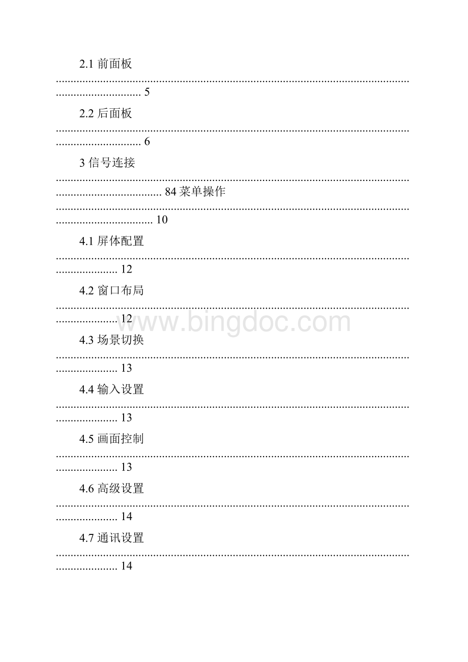 诺瓦科技LED视频处理器J6用户手册Word文件下载.docx_第3页