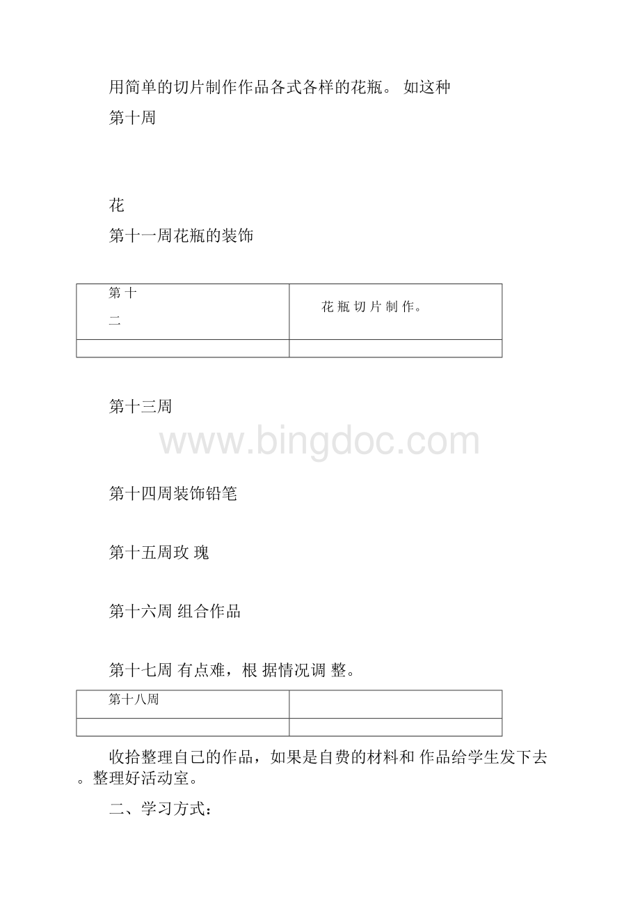 软陶泥社团课程计划.docx_第3页