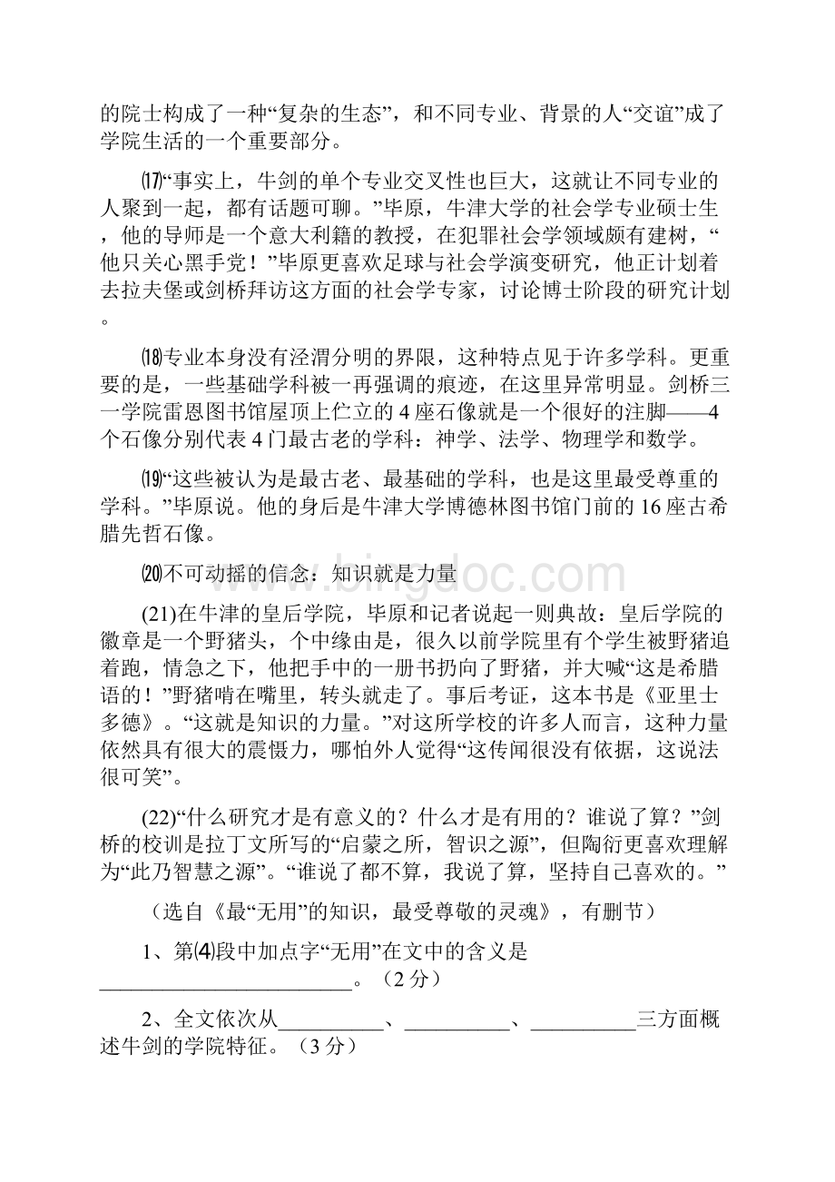 上海市七校届高三上学期联合调研考试语文试题.docx_第3页